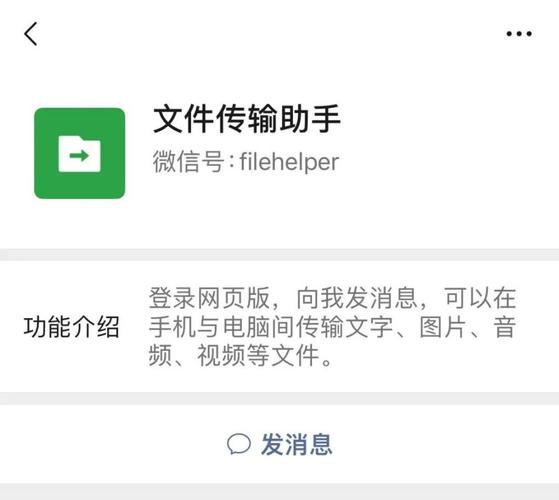 文件传输助手会暴露隐私吗文件传输助手或泄密怎么解决加了文件传输助手会对微信聊天信息泄漏吗