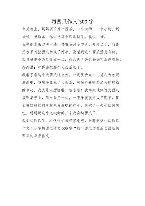 你被父母打过最惨的一次是因为什么切西瓜的怎么写大家认为夏天最好的福利是什么