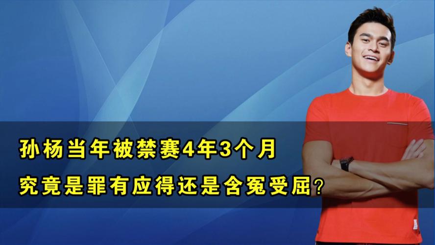 大家觉得孙杨有可能是被西方搞下去的吗孙杨复出首秀战胜一众00后令人震惊错愕！前国家女排接应杨方旭被检发现外源性促红细胞生成素，对此你怎么看