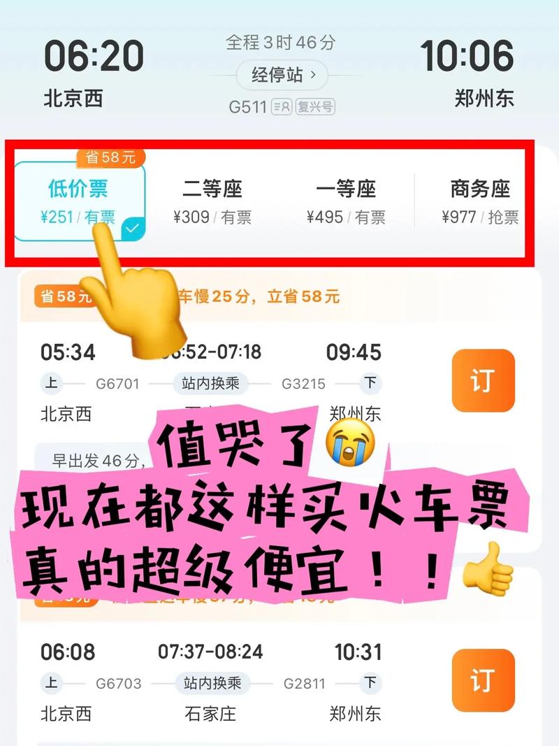 求教抢票技巧如何提高订票成功率的方法网上抢票怎么才能抢到