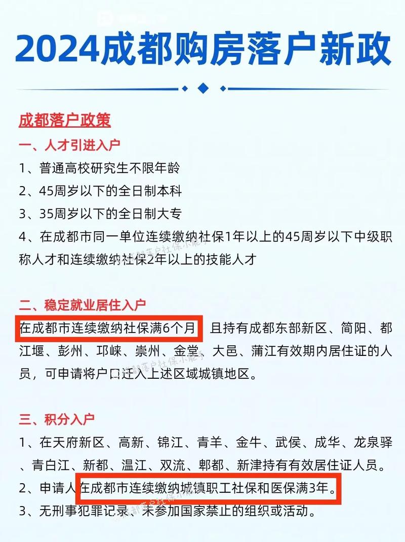 成都买房落户需要满足什么条件成都买房即可落户吗成都购房落户政策是怎样的？只要买了房就能有成都户口吗