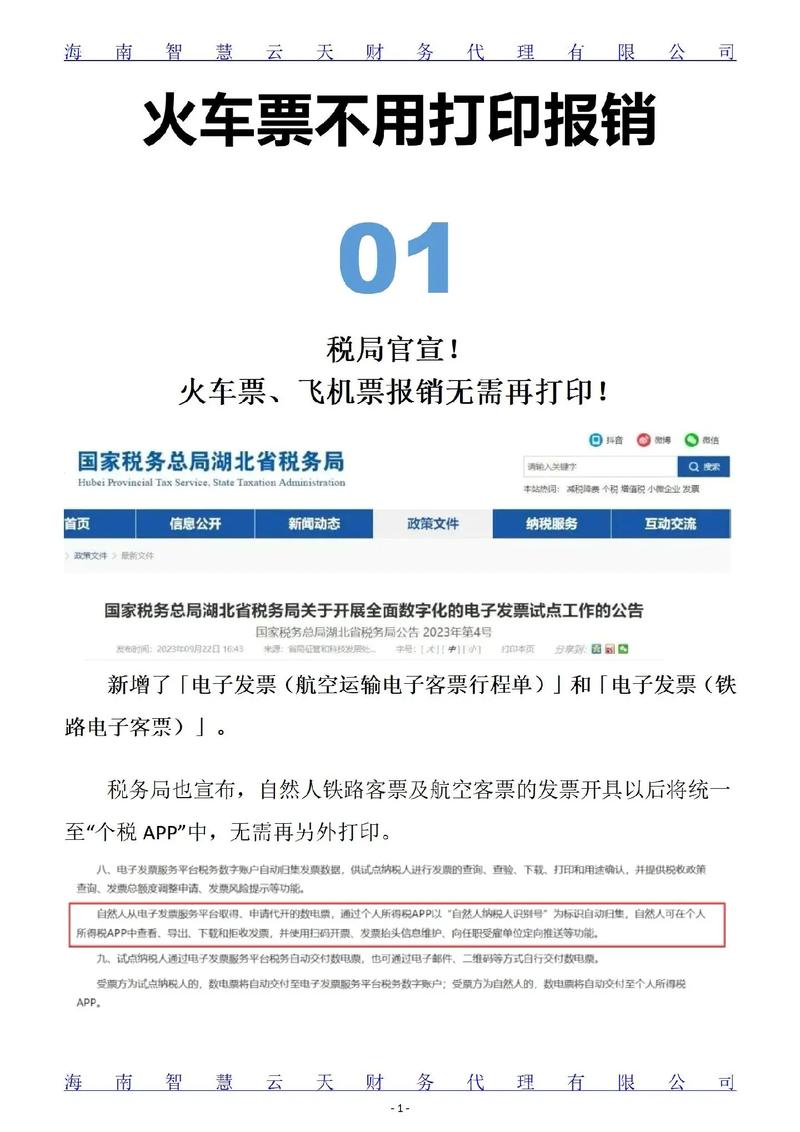 什么时候不需要打印报销凭证火车票不用打印报销了!税局刚刚通知!车票没检票可以报销吗 运动(142392)